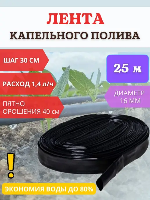 Благодатное земледелие Капельная лента для полива 25 м из бочки 16 мм, 25 м, фото 2