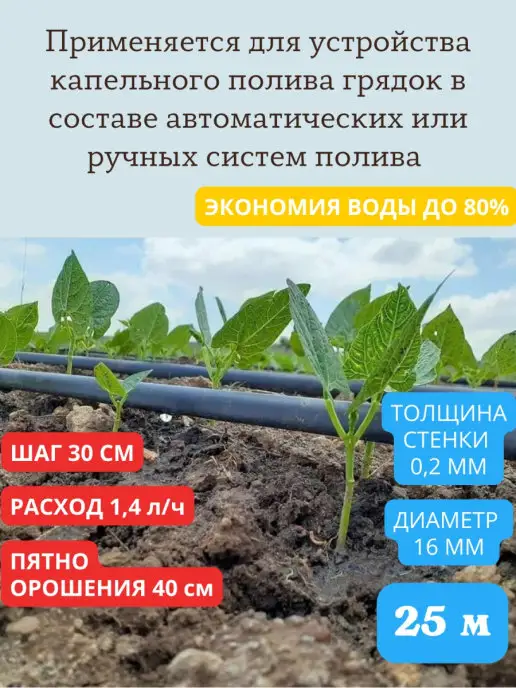 Благодатное земледелие Капельная лента для полива 25 м из бочки 16 мм, 25 м, фото 4
