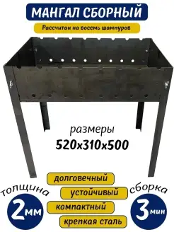 Мангал Разборный для Шашлыка сталь 2 мм BarbecueHome 74678234 купить за 1 701 ₽ в интернет-магазине Wildberries