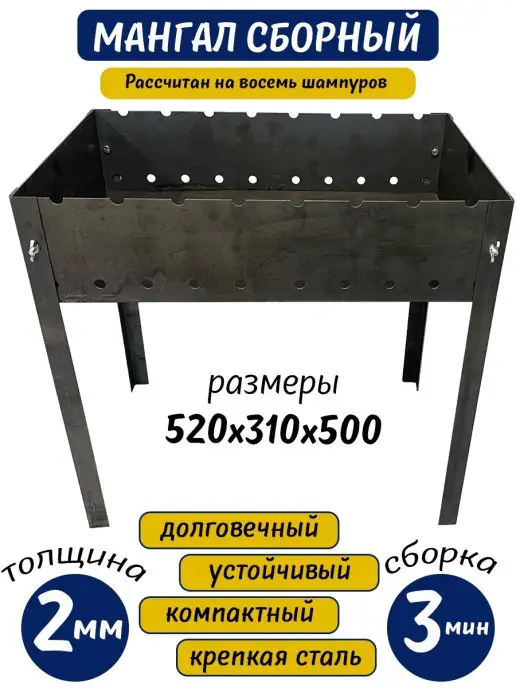 BarbecueHome Мангал Разборный для Шашлыка сталь 2 мм