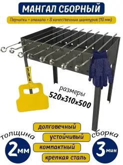 Разборный Мангал для Шашлыка + Шампура, Опахало и Перчатки BarbecueHome 74678870 купить за 2 196 ₽ в интернет-магазине Wildberries