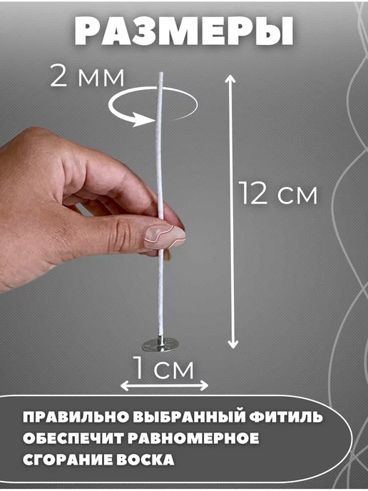 NereaL Home Фитиль для свечей хлопковый вощенный с держателем 12см 100шт, 100 шт, фото 2