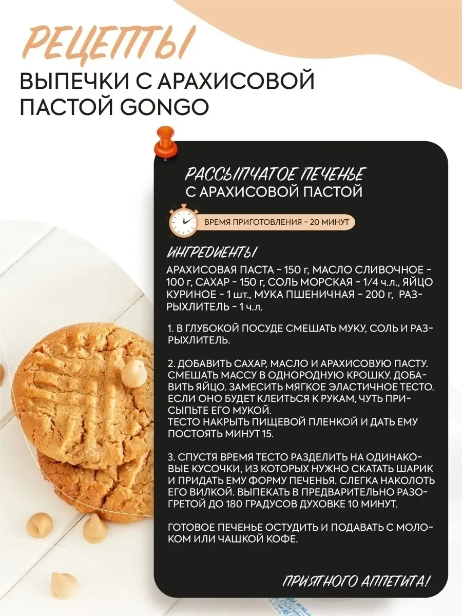 Арахисовая Паста с Сиропом 1 кг GONGO 74682429 купить за 437 ₽ в  интернет-магазине Wildberries