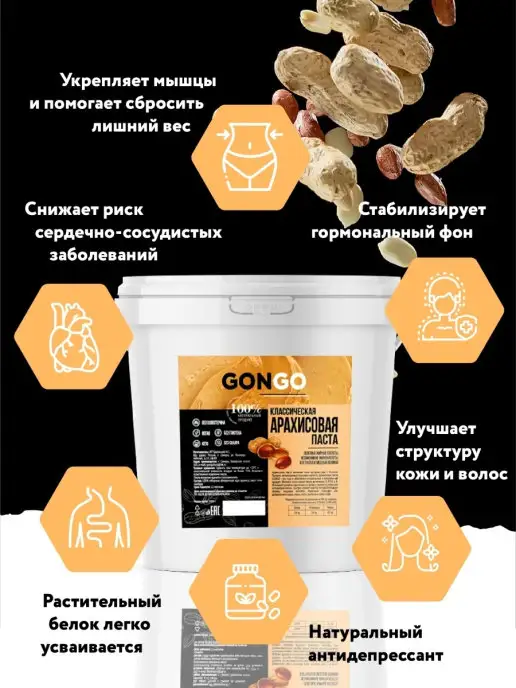 GONGO Арахисовая Паста с Сиропом 1 кг, 1 кг, фото 2