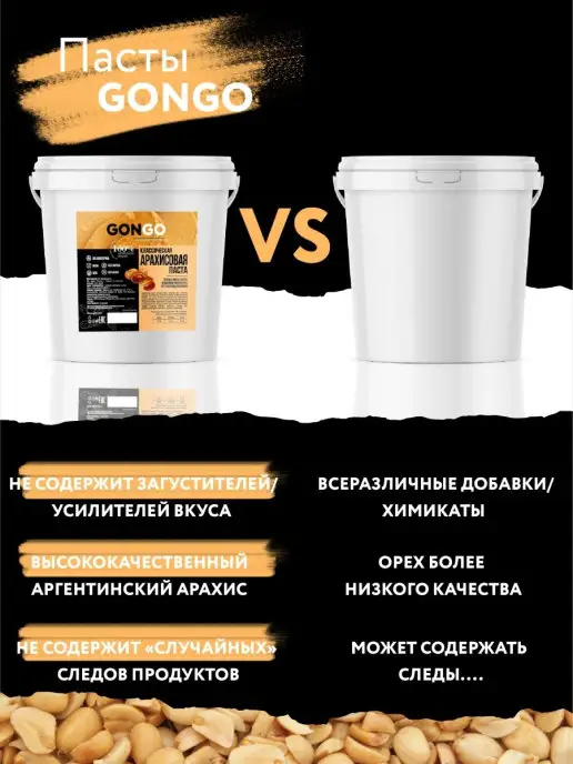 GONGO Арахисовая Паста с Сиропом 1 кг, 1 кг, фото 3