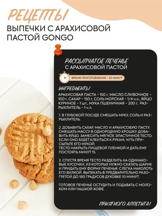 GONGO Арахисовая Паста с Сиропом 1 кг, 1 кг, фото 7