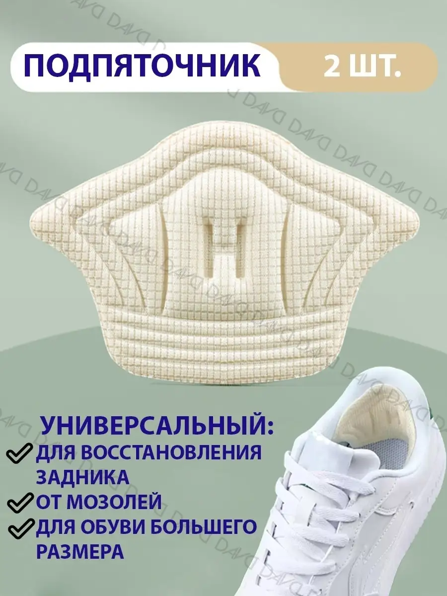 Пяткоудерживатели подпяточники для обуви