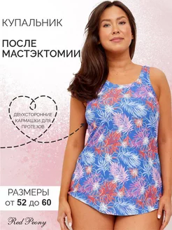 Купальник ортопедический после мастэктомии слитный Red Peony 74683364 купить за 3 480 ₽ в интернет-магазине Wildberries