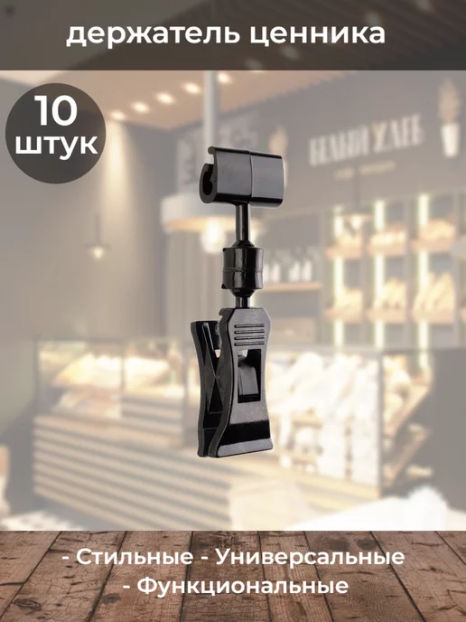 ChalkShop Держатель ценников на товар ценникодержатель, 10 шт