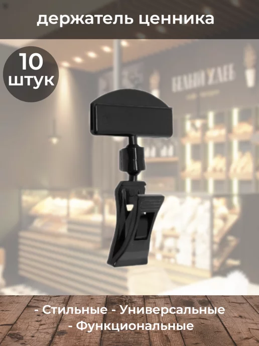 ChalkShop Держатель ценников на товар ценникодержатель, 10 шт