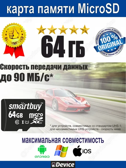 Device Карта памяти MicroSDXC 64ГБ UHS-1 для смартфона FHD 4K, 64 ГБ