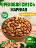 Кешью жареный очищенный 1 кг 500гр Nuts Life 118005676 купить за 1 222 ₽ в интернет‑магазине Wildberries