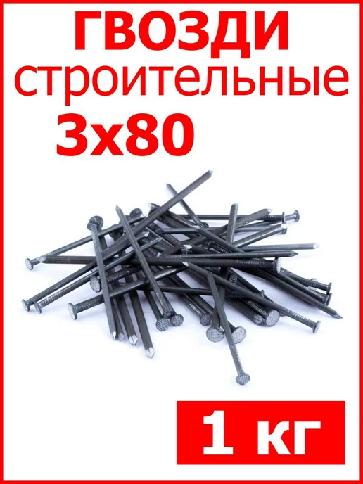 FIXER Гвозди строительные 3х80, 3x80