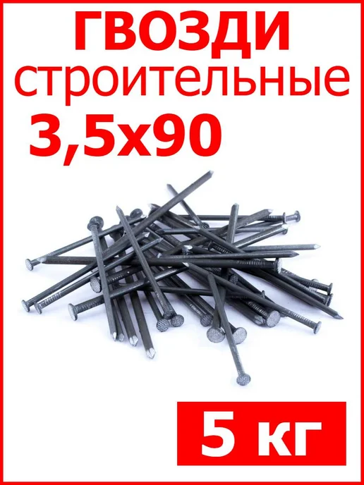 FIXER Гвозди строительные 3,5х90, 3.5x90
