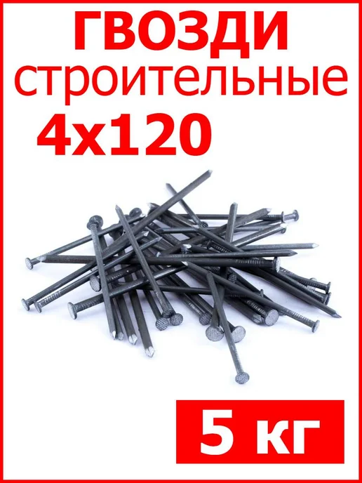 FIXER Гвозди строительные 4х120, 4x120