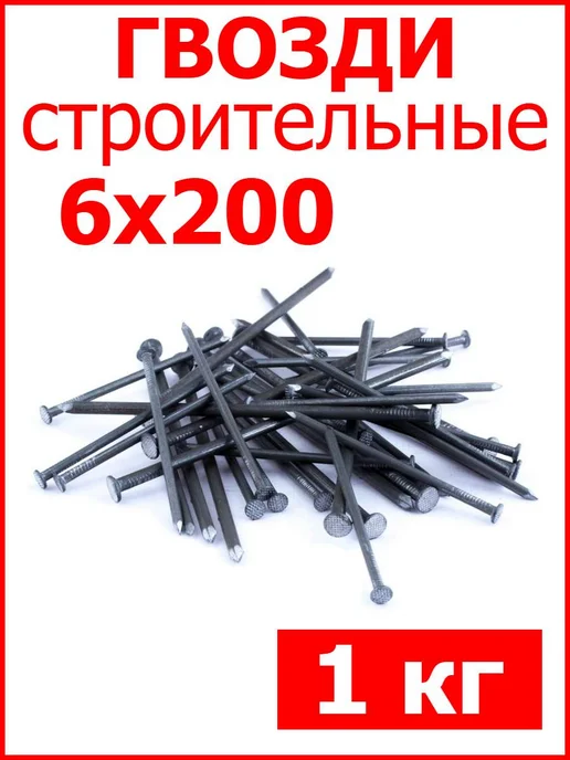 FIXER Гвозди строительные 6х200, 6x200