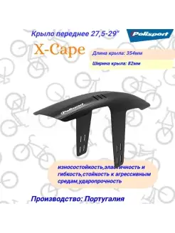 Крыло 26-27,5" переднее X-Cape Polisport 74701108 купить за 658 ₽ в интернет-магазине Wildberries