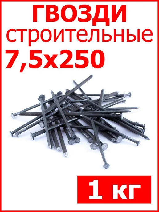 FIXER Гвозди строительные 7,5х250, 7.5x250