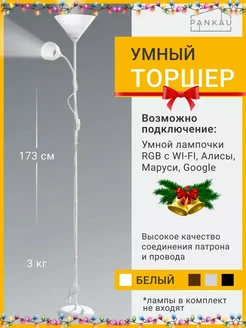 Торшер напольный классический светильник Pankau 74705498 купить за 1 625 ₽ в интернет-магазине Wildberries