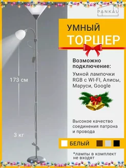 Торшер напольный классический светильник Pankau 74705499 купить за 1 625 ₽ в интернет-магазине Wildberries