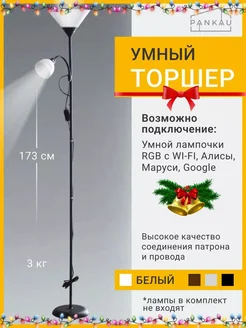 Торшер напольный классический светильник Pankau 74705500 купить за 1 625 ₽ в интернет-магазине Wildberries