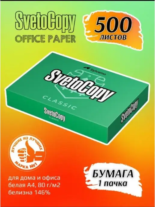 Бумага BAN A4, 80 г/м², 500 листов
