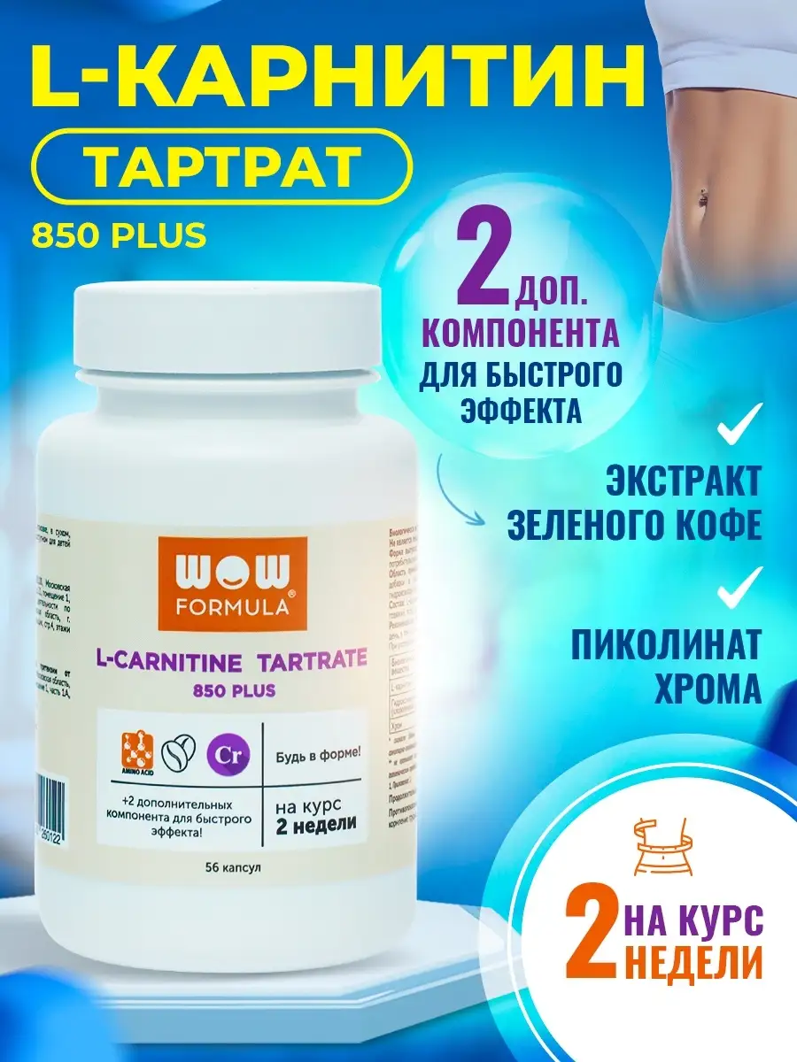 L-Carnitine Tartrate + Экстракт зеленого кофе + Хром