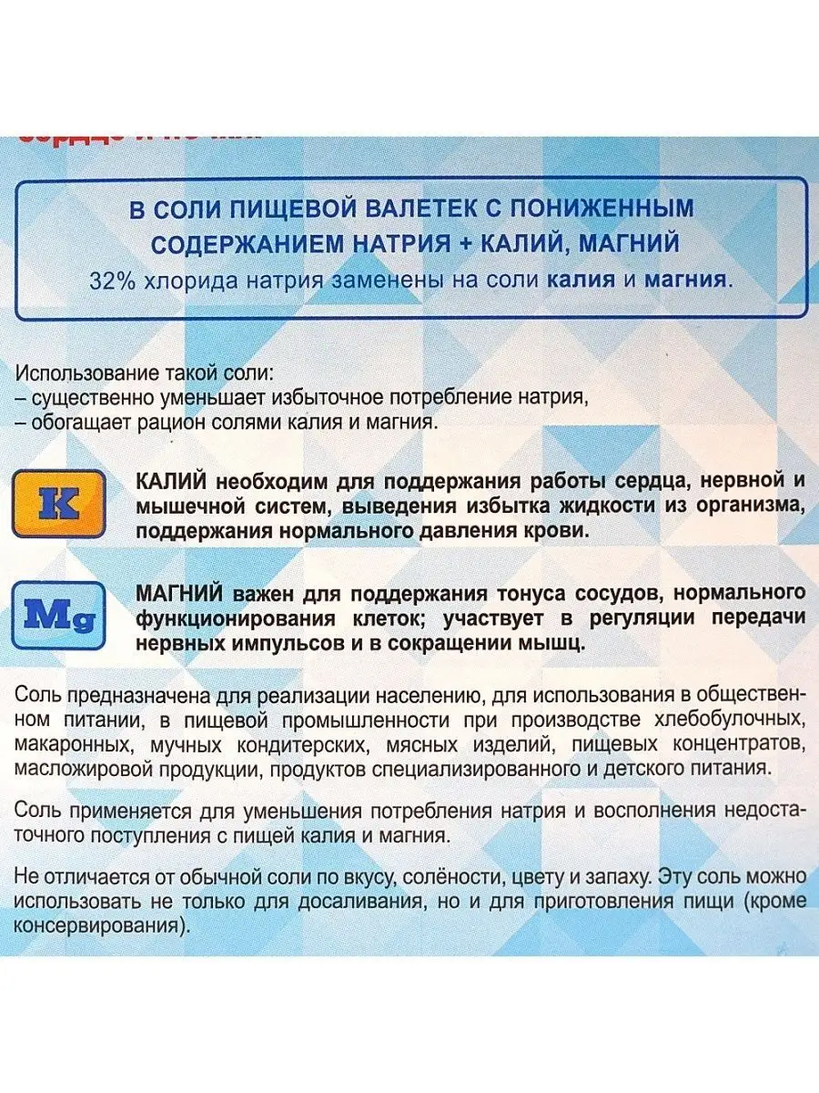 Соль с пониженным содержанием Na + K Валетек 74715086 купить в  интернет-магазине Wildberries