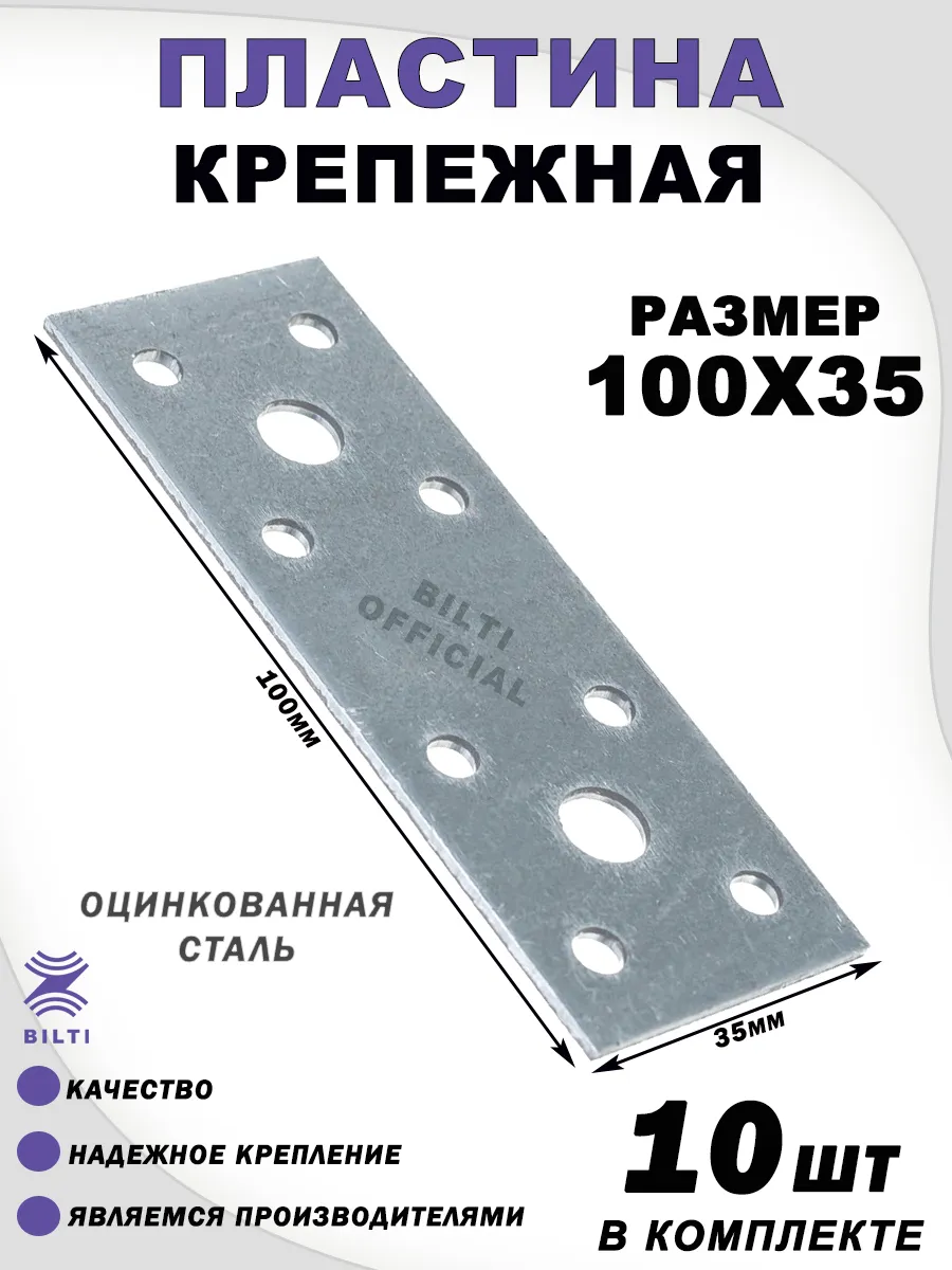 Крепежная перфорированная пластина 100х35 мм (10 шт.)
