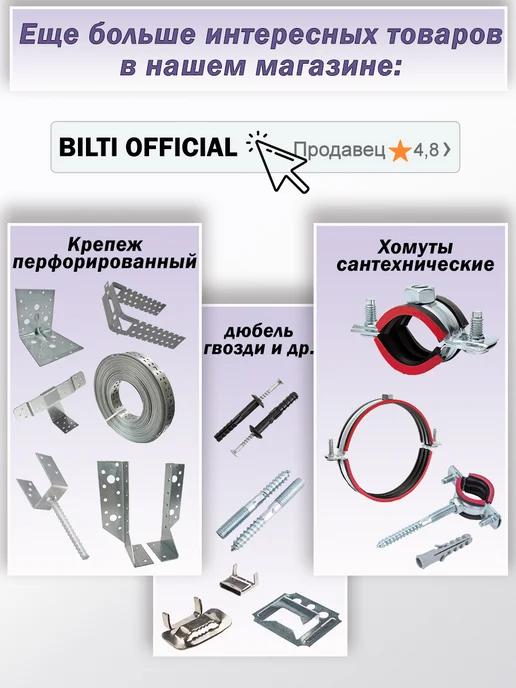 Bilti Пластина крепежная 140х55 мм, 140x55 мм, фото 2