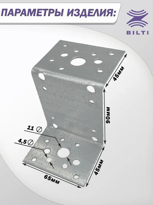 Bilti Уголок крепежный Z образный 45х90х65 мм (10 шт.), 90x65 мм, 4 шт, фото 3