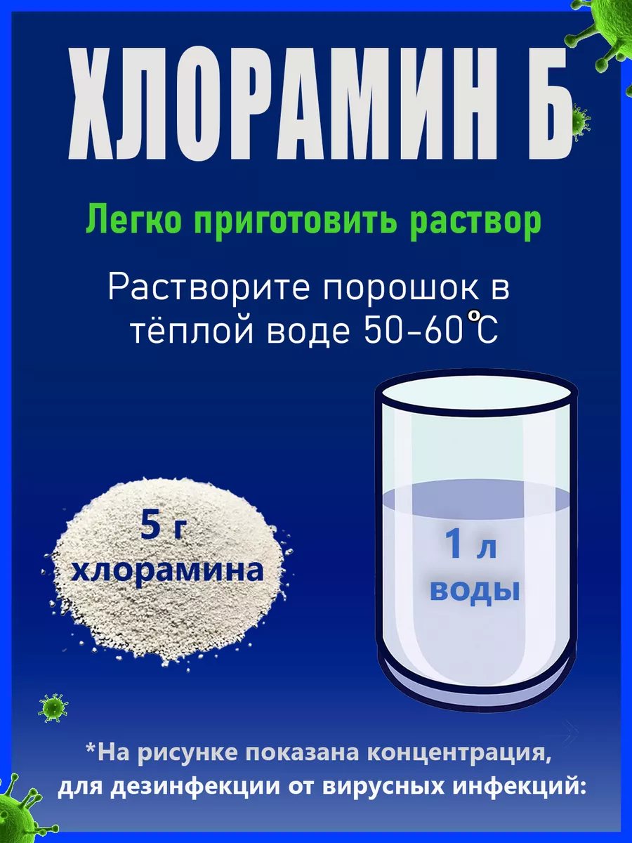 Хлорка порошок для дезинфекции и уборки Хлорамин Б 74717847 купить в  интернет-магазине Wildberries