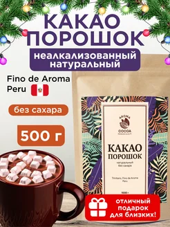 Какао порошок натуральный без сахара 500 г Aroma Cocoa 74718442 купить за 1 408 ₽ в интернет-магазине Wildberries