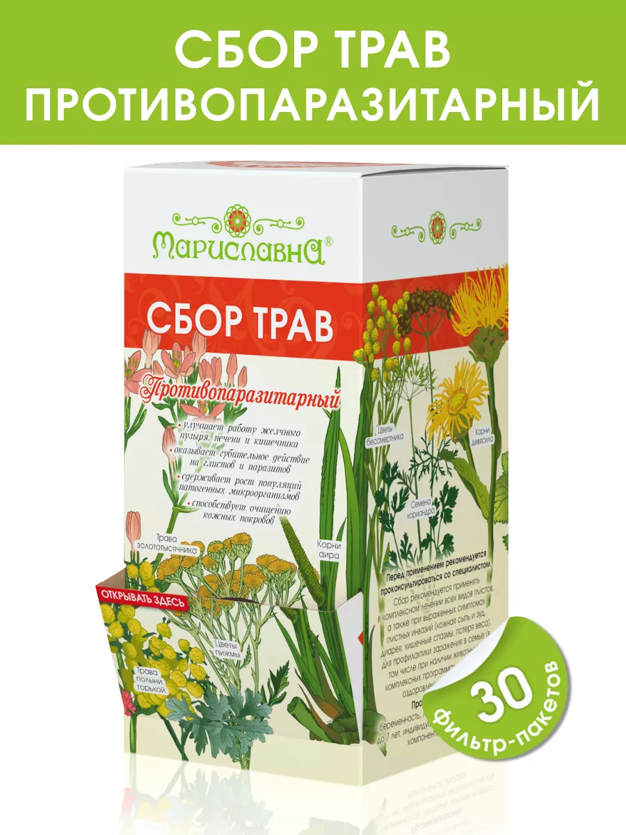 Сбор трав "Противопаразитарный", 30 фильтр-пакетов