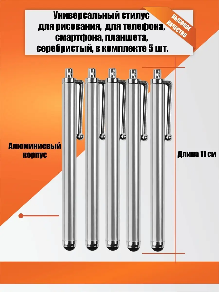 Стилус для рисования, для телефона, планшета, комплект 5 шт.