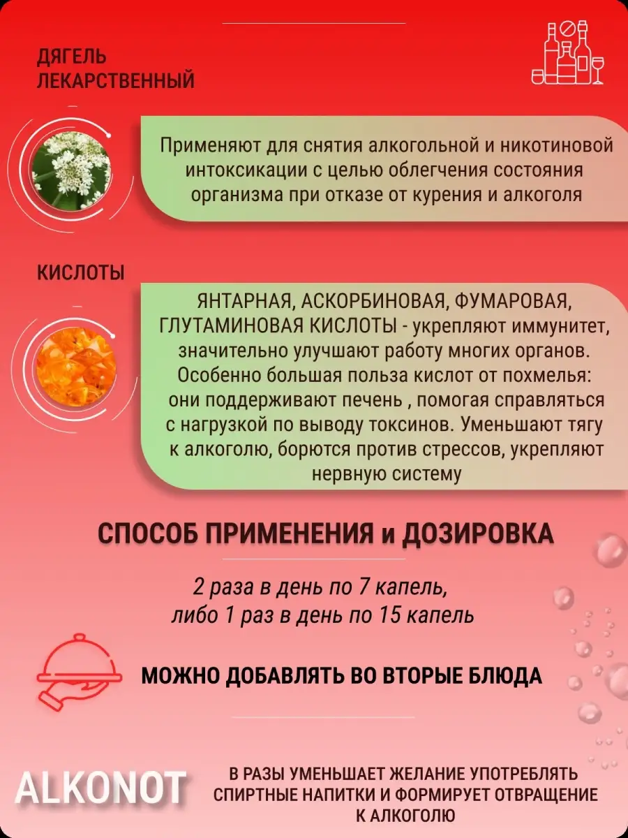 Алконот капли от алкоголизма Алтайбиофарм 74722008 купить в  интернет-магазине Wildberries