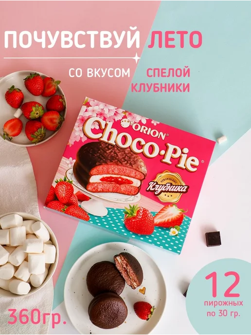 ОРИОН GROUP Пирожное в шоколадной глазури Choco Pie Premium.Клубника360г, 360 г, фото 2