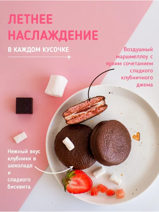 ОРИОН GROUP Пирожное в шоколадной глазури Choco Pie Premium.Клубника360г, 360 г, фото 4