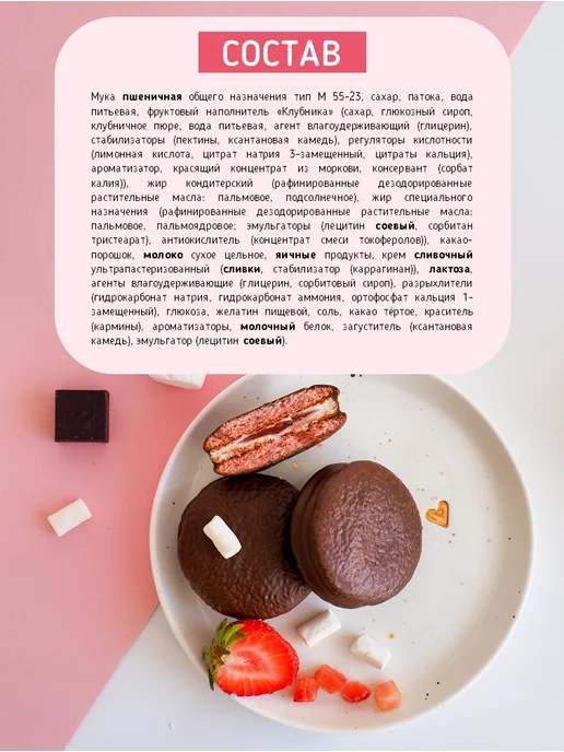 ОРИОН GROUP Пирожное в шоколадной глазури Choco Pie Premium.Клубника360г, 360 г, фото 5
