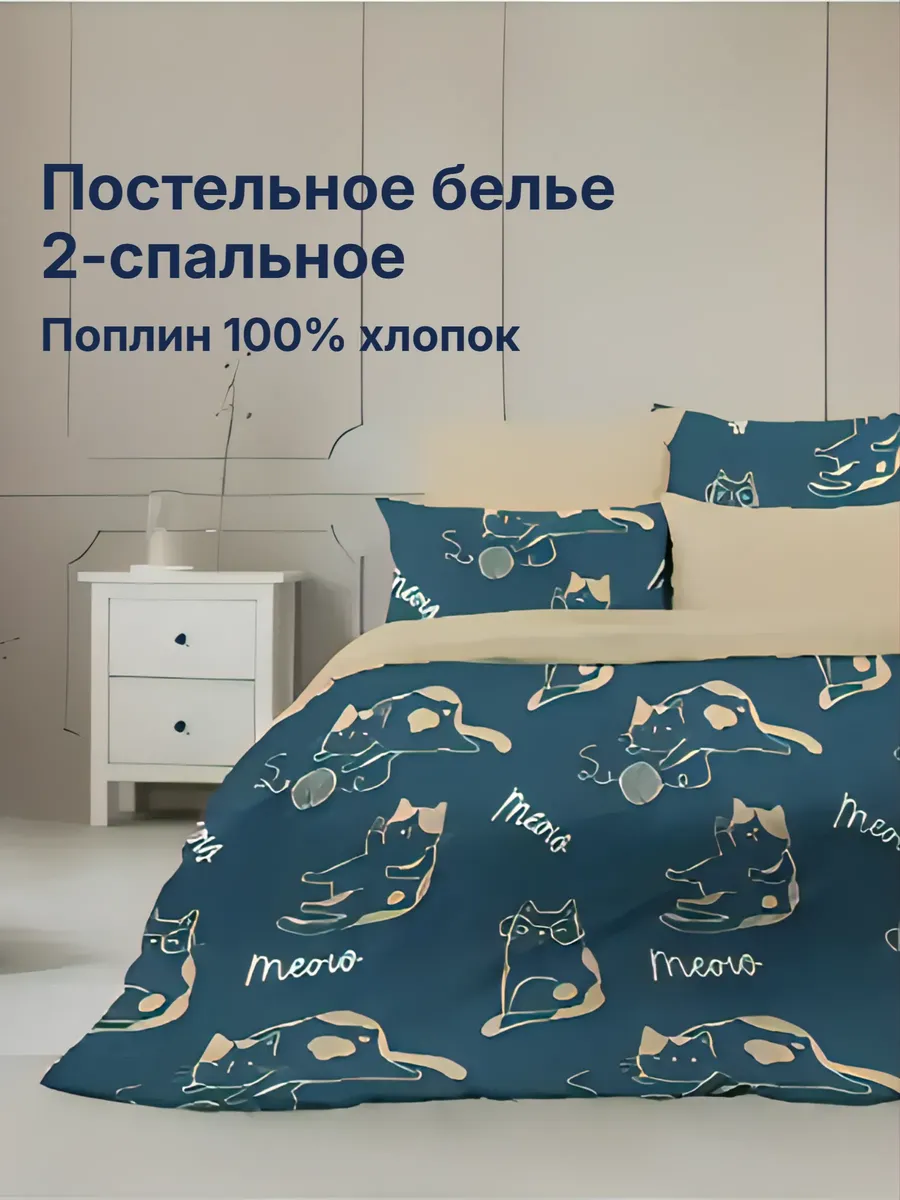 Постельное белье 2,0 спальное Поплин 100% Хлопок