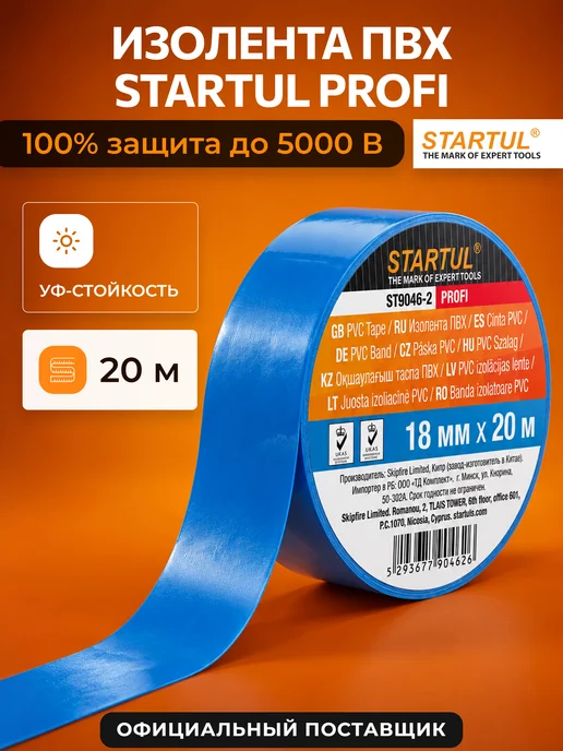 PRO STARTUL Изолента синяя 20 метров, 20 м