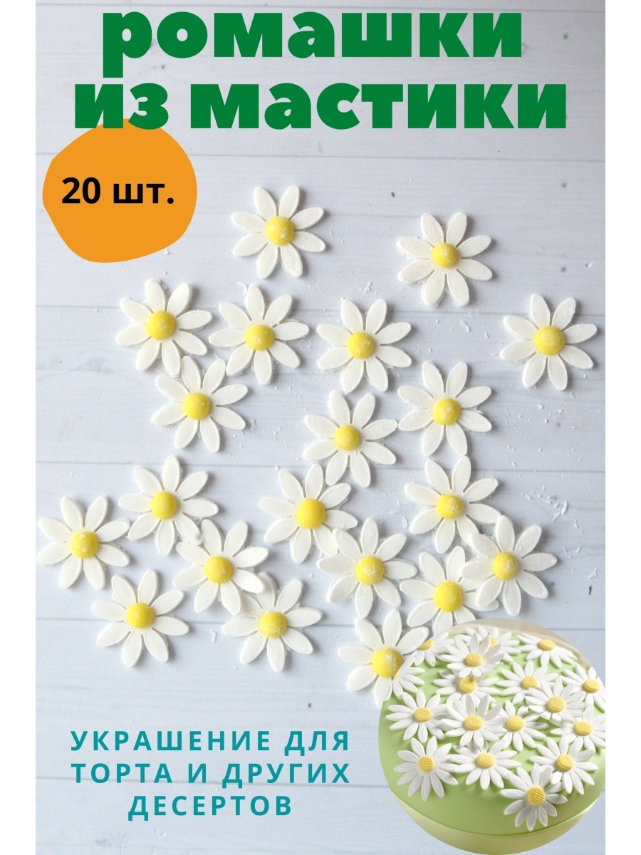 Украшение на торт из мастики 