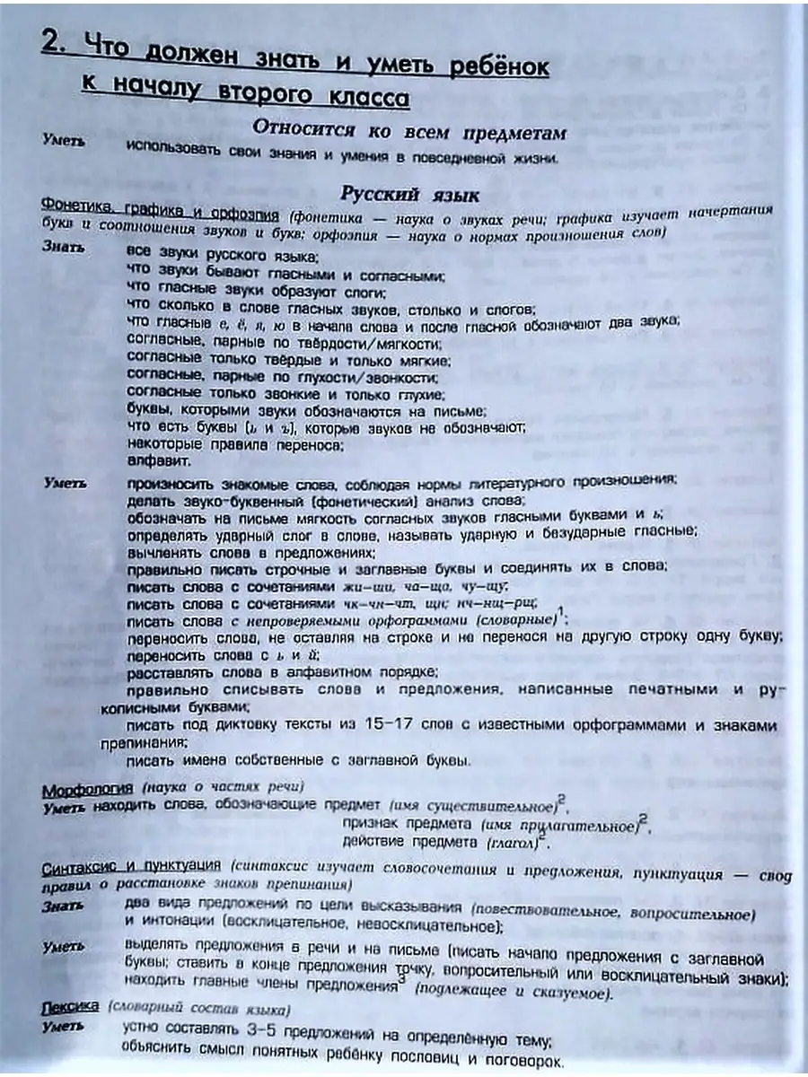 Шклярова. Летняя гимназия на дому для каникул между 1 и 2 кл Грамотей  74728000 купить за 200 ₽ в интернет-магазине Wildberries