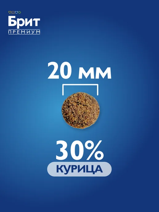 Сухой корм БРИТ ПРЕМИУМ Гигантских для собак, крупные, курица, 3 кг, фото 2