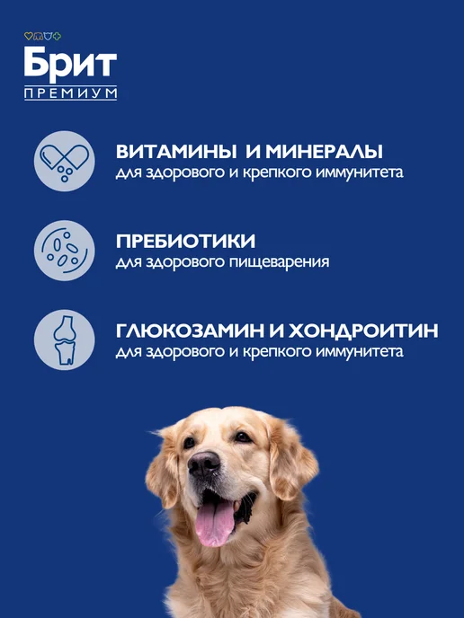 Сухой корм БРИТ ПРЕМИУМ Гигантских для собак, крупные, курица, 3 кг, фото 3