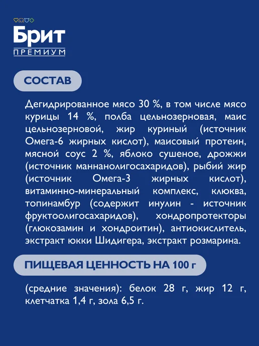 Сухой корм БРИТ ПРЕМИУМ Гигантских для собак, крупные, курица, 3 кг, фото 4