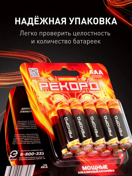 РЕКОРД Батарейки ааа мизинчиковые алкалиновые набор 10 шт, 10 шт, фото 8