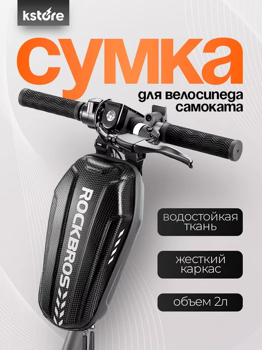 Rockbros Сумка для велосипеда и самоката, черный, фото 2