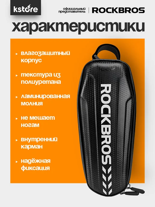 Rockbros Сумка для велосипеда и самоката, черный, фото 3