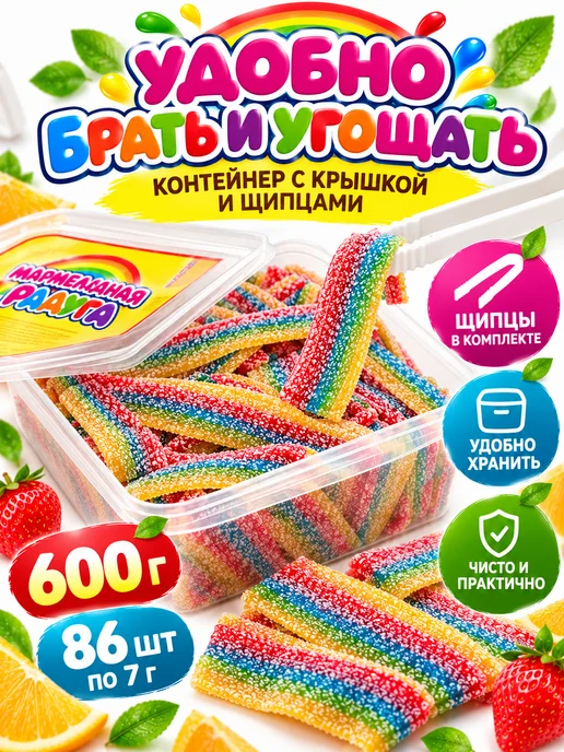 Холодок Мармеладная радуга кислые ремешки 600 г 86 шт, 600 г, 86 шт, фото 4